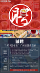 王老吉招聘海报