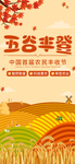 丰收节海报