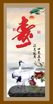 贺寿图