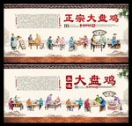 大盘鸡 新疆大盘鸡 大盘鸡文化