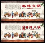 火锅 火锅海报 火锅文化