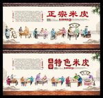 米皮文化  凉皮  餐饮