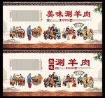 涮羊肉 涮羊肉文化 餐饮文化