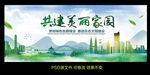 生态文明建设