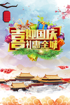 国庆节图片