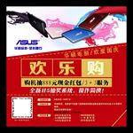 华硕电脑