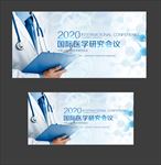医学研讨会