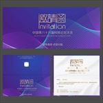 邀请函