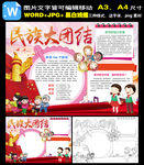 民族团结小报爱党国庆节手抄报
