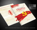 廉政封面