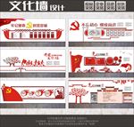 党建文化墙
