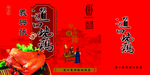 道口烧鸡