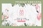 婚礼