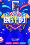 倒计时海报