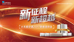 新征程 新超越-海报
