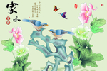 家和富贵花鸟背景墙