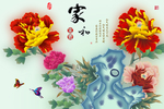 家和富贵花鸟背景墙