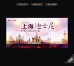 上海迪士尼