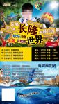 广州长隆主题乐园