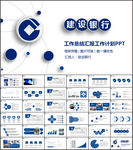 建设银行ppt