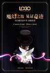 魔术海报