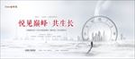 地产开盘 海报