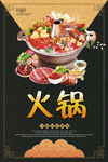 火锅