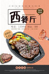 西餐