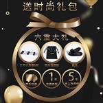 会员礼包海报