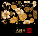 花卉图案