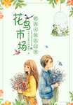 花鸟市场