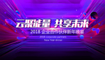 云聚能量 共享未来