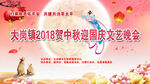 迎中秋庆国庆文艺晚会背景