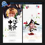 中华美食