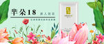 芈朵面膜banner