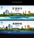 芜湖