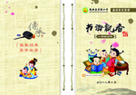 校本教材封面