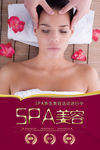 SPA美容养生