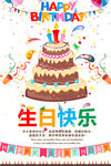 生日