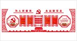 文化墙