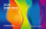 抽象展会背景