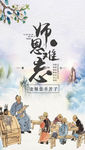师恩难忘