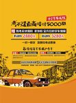驾校宣传DM