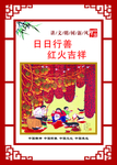 讲文明树新风公益广告