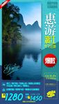 桂林旅游广告