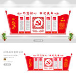 党建文化墙