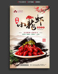 龙虾海报