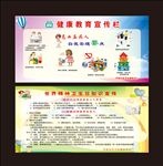 健康教育宣传栏