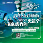 荧光派对海报
