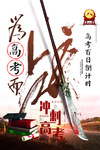 高考冲刺倒计时海报
